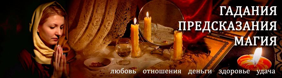 Гадалка в Провидения — отзывы